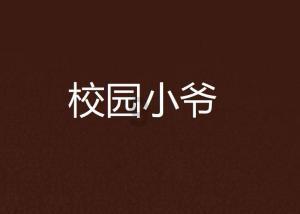 五湖(周敬腾)老师聊书画风水