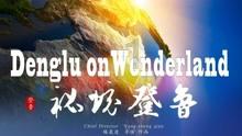 特种突击聪明的顺溜